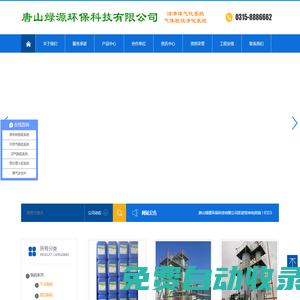 沼氣脫硫|絡合鐵脫硫|煤氣脫硫|生物脫硫|沼氣預處理|沼氣火炬-唐山綠源環保科技有限公司
