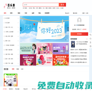 百樂惠 | 愛生活，愛購物