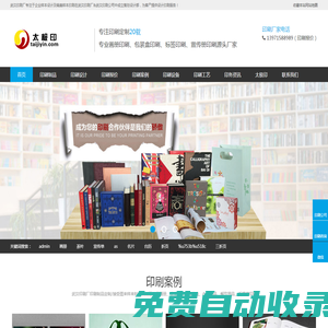 武漢印刷廠-設(shè)計(jì)印刷公司-包裝印刷廠家-太極印