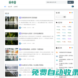 碼中游 - 技術探索與編程樂園