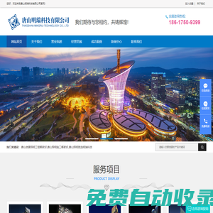 唐山明瑞科技有限公司