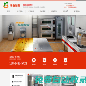 蘇州廚具_廚房設(shè)備-蘇州博勇廚具有限公司
