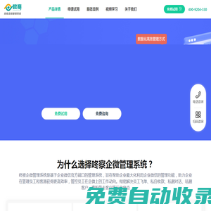 咚察SCRM【官網(wǎng)】_企業(yè)微信會話存檔朋友圈解決方案 私域流量營銷管理工具 企業(yè)微信服務(wù)商