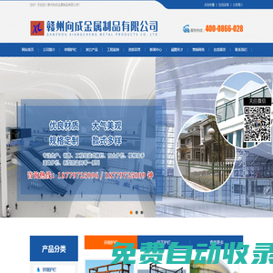 贛州向成金屬制品有限公司