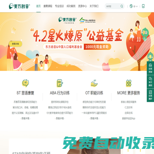 東方啟音-專業兒童發育遲緩及自閉癥康復中心|提供個性化言語治療服務