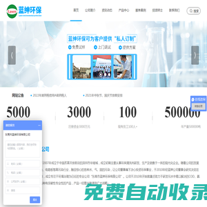 重金屬捕捉劑_氨氮COD去除劑_除臭劑_除磷劑_脫色劑_水處理藥劑廠家-藍紳環保