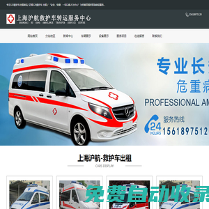 正規(guī)長(zhǎng)途跨省120救護(hù)車(chē)出租公司-上海滬航救護(hù)車(chē)轉(zhuǎn)運(yùn)服務(wù)中心