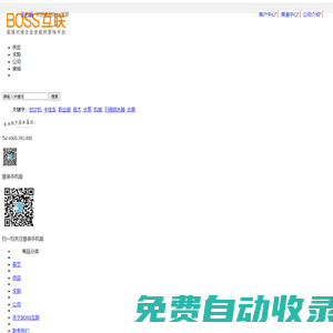 BOSS互聯