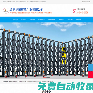合肥電動門_電動伸縮門_自動車牌識別道閘廠家-合肥市圣田智能門業