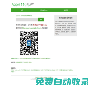 Apple110 - 蘋果序列號查詢，蘋果手機(jī)序列號查詢