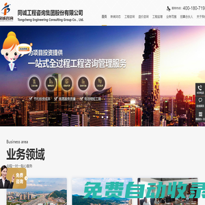 山東工程咨詢監(jiān)理公司_造價(jià)全過程_市政工程監(jiān)理_招標(biāo)代理公司加盟-同誠工程咨詢