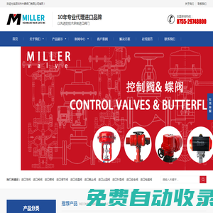 進口閥門_球閥_蝶閥_調節閥_電磁閥_進口閥門廠家_米勒(miller)閥門
