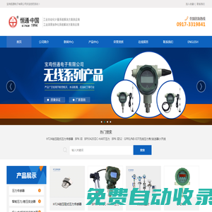 寶雞恒通電子有限公司