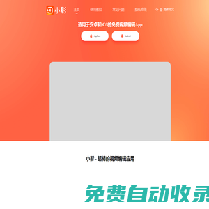 小影剪輯
