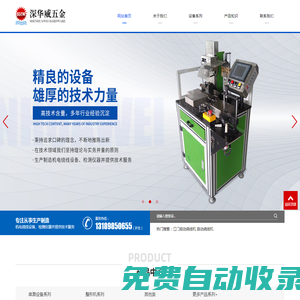 江門自動繞線機|自動繞線機廠家|江門市蓬江區深華威五金機電設備廠