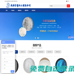 成都宇昂化工有限公司 - 鹽堿產品，水處理產品，食品添加劑，消毒產品
