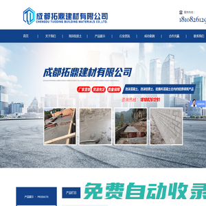 成都拓鼎建材有限公司