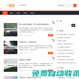 一站全 - 滿足你的所有需求