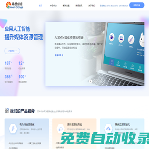 青橙信息--媒體資源管理系統，環境監測系統，電廠信息化，輿情監控系統，軟件定制開發