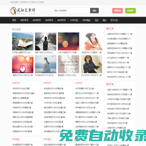 風知文章網 - 分享優秀作文日記周記與句子語錄