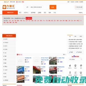 九聯匯-【煙網】香煙點評網-匯聚你身邊最有價值的店鋪-九聯匯