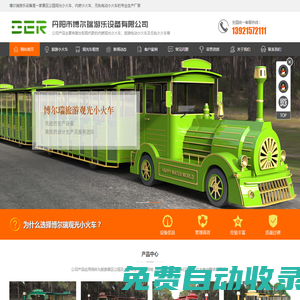 觀光小火車_景區公園電動小火車_無軌內燃小火車-丹陽市博爾瑞游樂設備有限公司