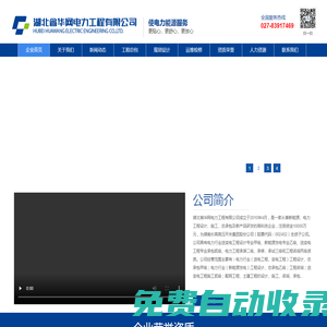 湖北省華網(wǎng)電力工程有限公司
