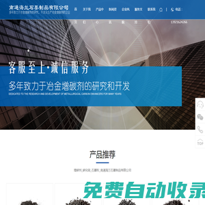 南通海蘭石墨制品有限公司-增碳劑|碳化硅|石墨粉