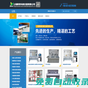 工業機器人教學設備_智能樓宇實訓設備_電工實訓臺_PLC實訓裝置-上海騰育科教儀器有限公司
