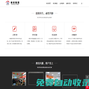 核優集團官網——12年老品牌，專注專業，人才引進，來穗服務，人事服務