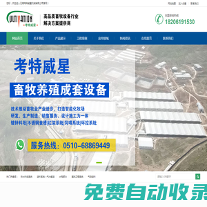 畜牧設(shè)備 - 無錫考特威星機(jī)械有限公司