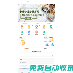 齊裝網(wǎng)-專業(yè)的裝飾裝修網(wǎng)_裝修設(shè)計公司一站式服務(wù)平臺