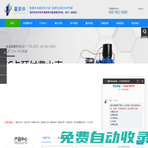 智能水表制造商_智能水表管理系統(tǒng)_遠傳水表品牌-嘉榮華科技-深圳市嘉榮華科技有限公司