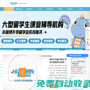 海馬課堂_留學生一站式學術課程論文輔導品牌