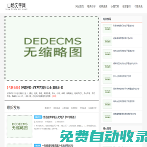經典句子大全-心情說說感悟-山地文學網