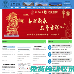 北京化工大學化學學院