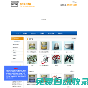 路得建材集團(tuán)―專業(yè)防水堵漏建材：機(jī)具、針頭、聚氨酯、環(huán)氧樹(shù)脂、堵漏砂漿，配件