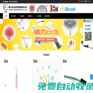 佛山市永民毛刷有限公司|毛刷;燒烤刷/植毛/植毛加工;毛刷條刷/鐵皮刷/扶梯毛刷