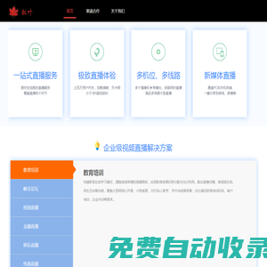 依揚科技(北京)有限公司-紅葉直播-首頁
