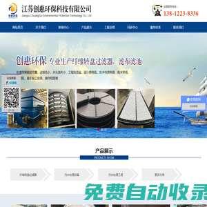 江蘇創惠環保科技有限公司