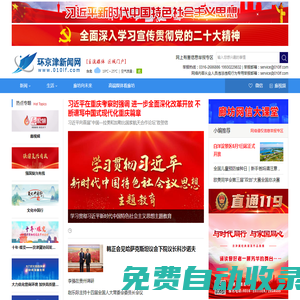 環京津新聞網