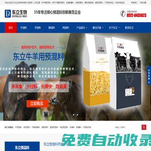 肉牛育肥飼料_乳豬教槽料_仔豬保育料_哺乳母豬飼料_蛋雞預混料_架子牛催肥預混料-浙江東立生物飼料有限公司
