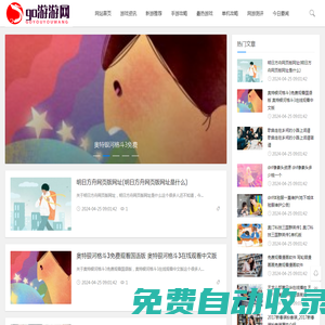go游游網-提供特色的游戲資訊