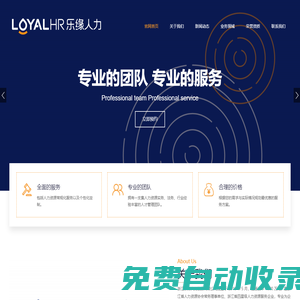 浙江樂緣人力資源有限公司