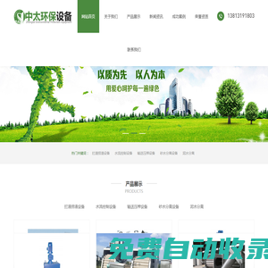 揚州市中太環保設備有限公司
