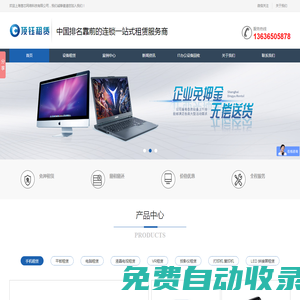 ipad租賃-電腦租賃價格-筆記本出租-上海VR租賃-電視機(jī)租賃-上海頂鈺信息科技有限公司