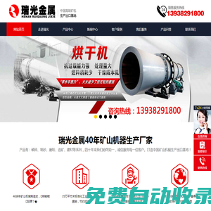 烘干機(jī)_回轉(zhuǎn)窯_破碎機(jī)_制砂機(jī)_洗砂機(jī)_球磨機(jī)-瑞光金屬制品