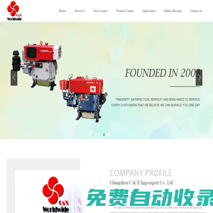 常州西愛克進出口有限公司_Changzhou C & X Imp-export Co., Ltd