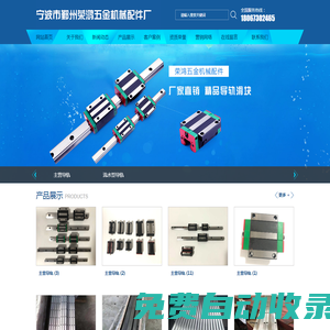 寧波市鄞州榮鴻五金機械配件廠