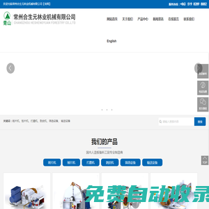 常州合生元林業機械有限公司